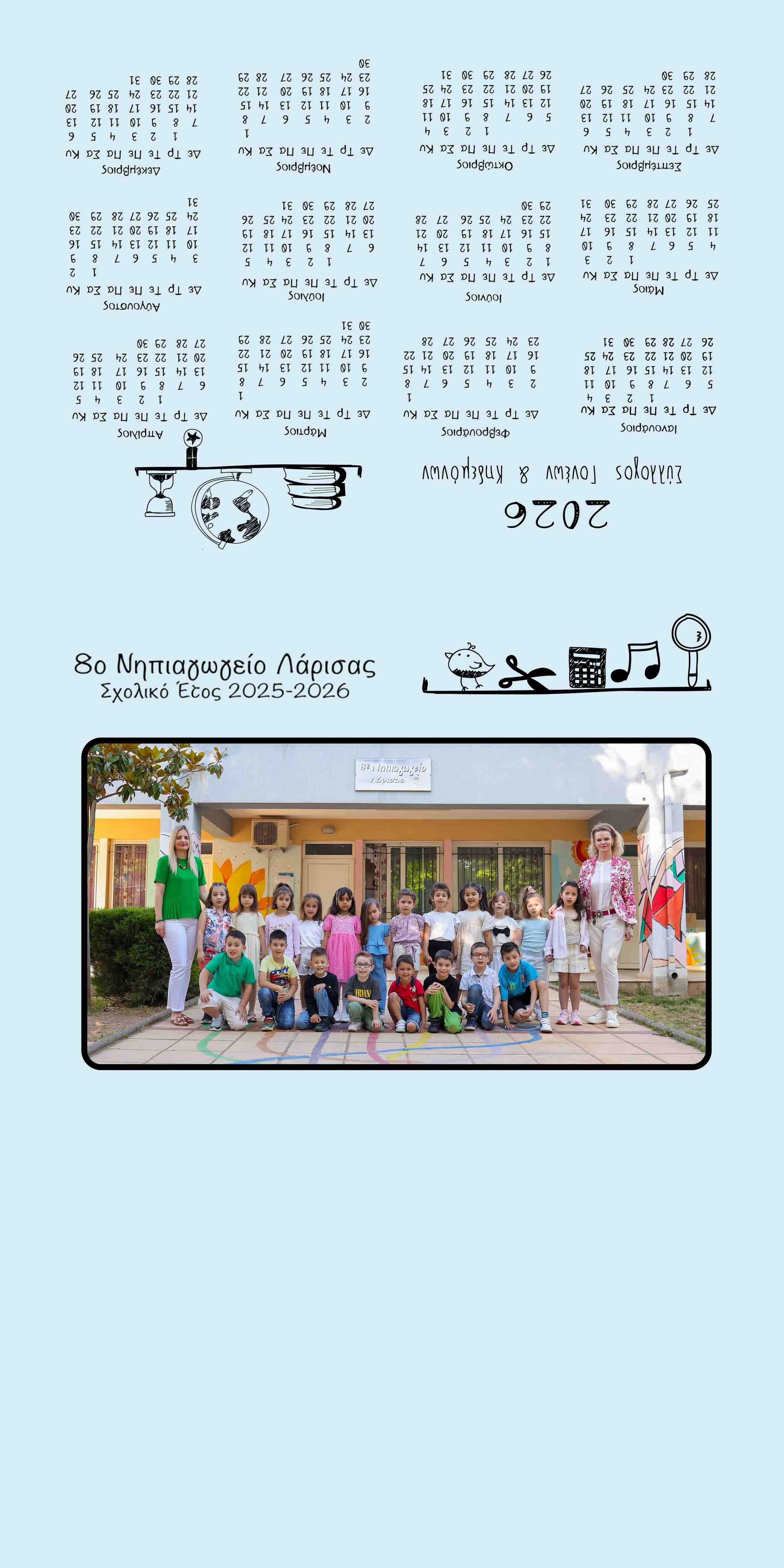 Σχολικό Ράφι
