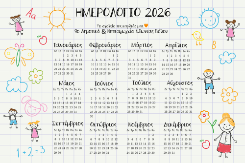 HMEROLOGIO